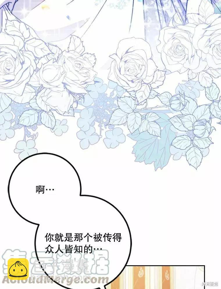 《成为我笔下男主的妻子》第42话 第33页