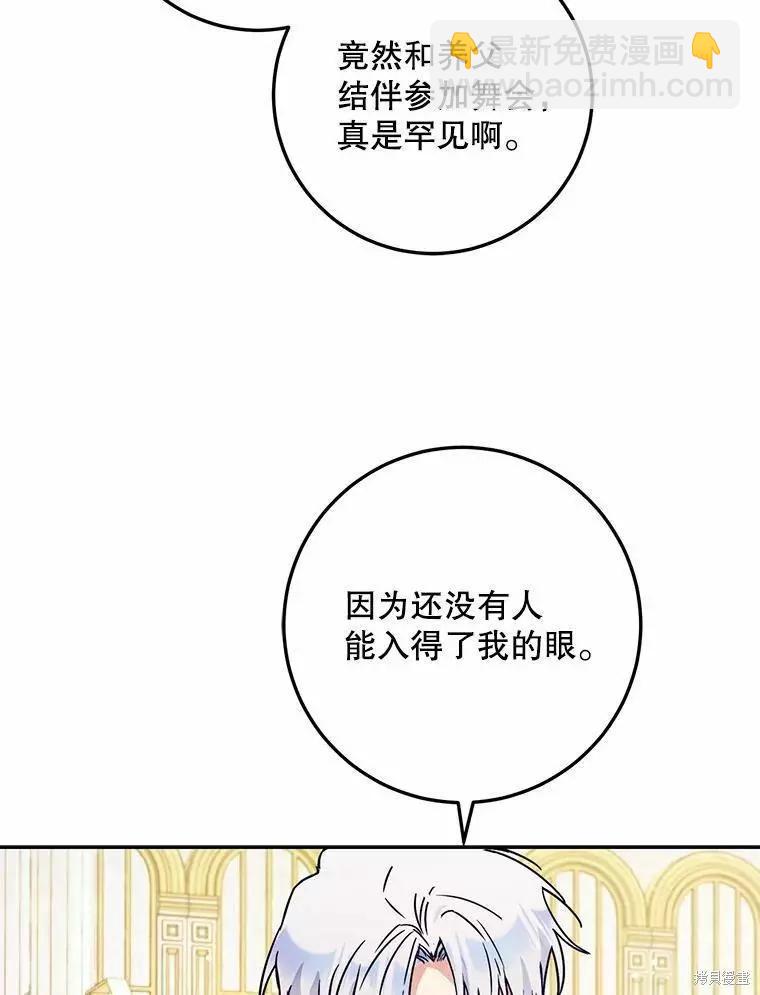 《成为我笔下男主的妻子》第42话 第35页