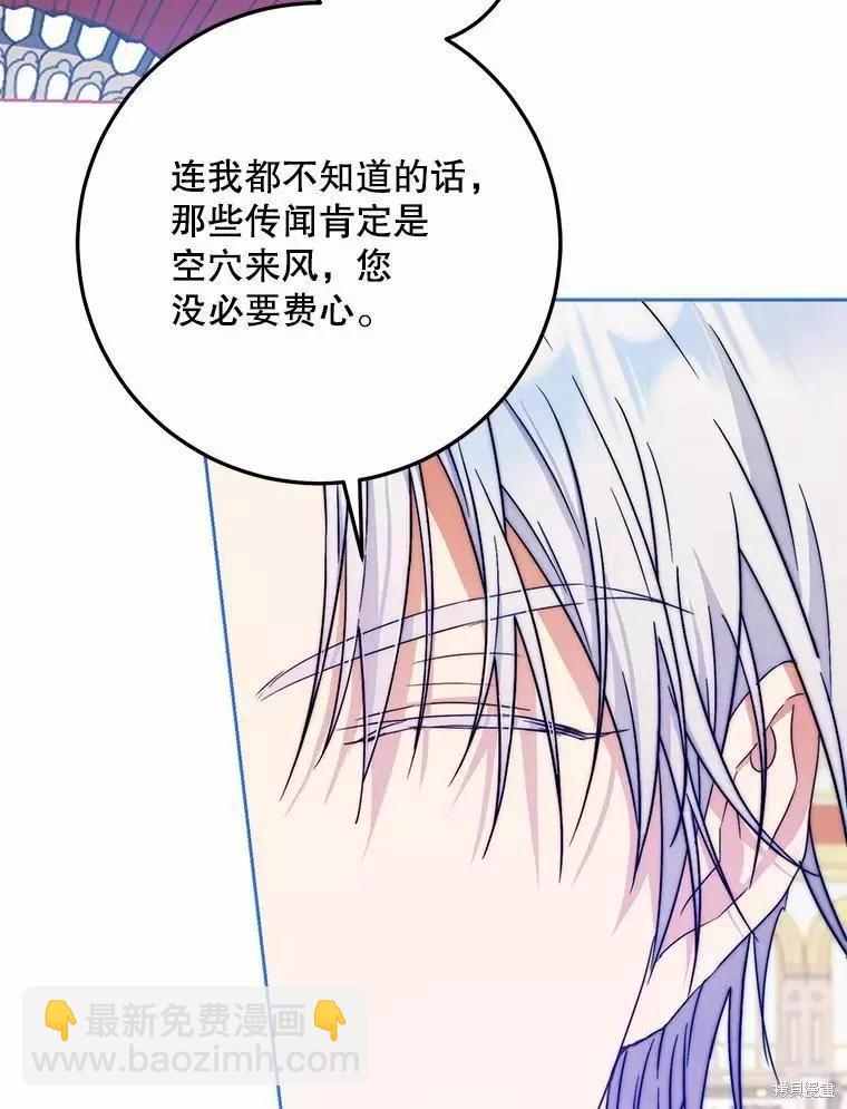 《成为我笔下男主的妻子》第42话 第39页
