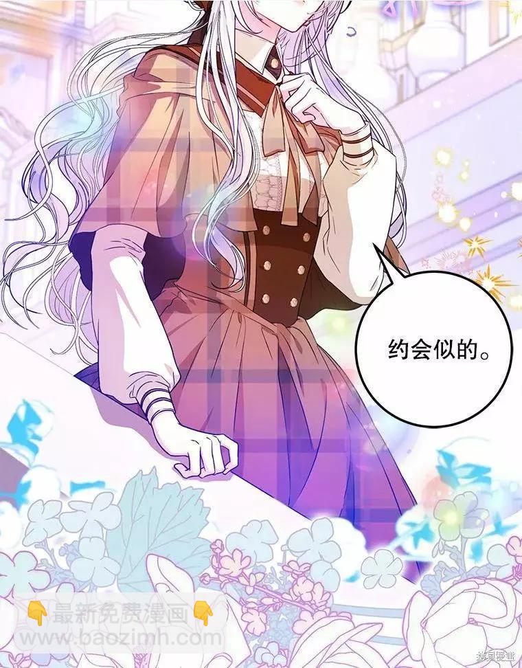 《成为我笔下男主的妻子》第43话 第10页