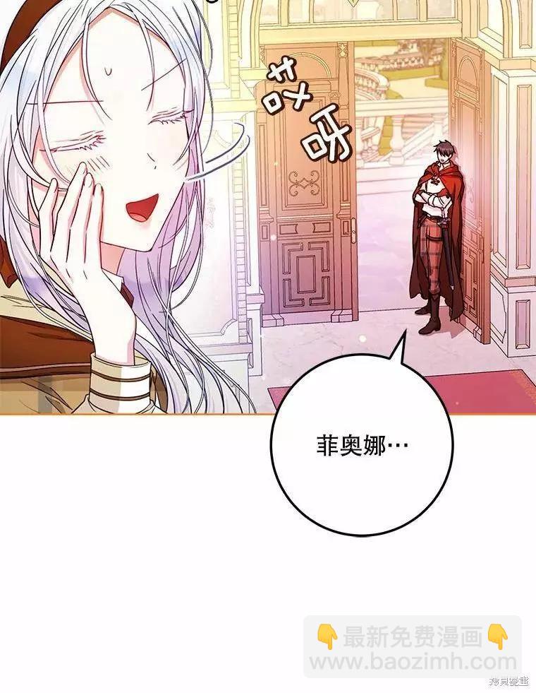 《成为我笔下男主的妻子》第43话 第12页