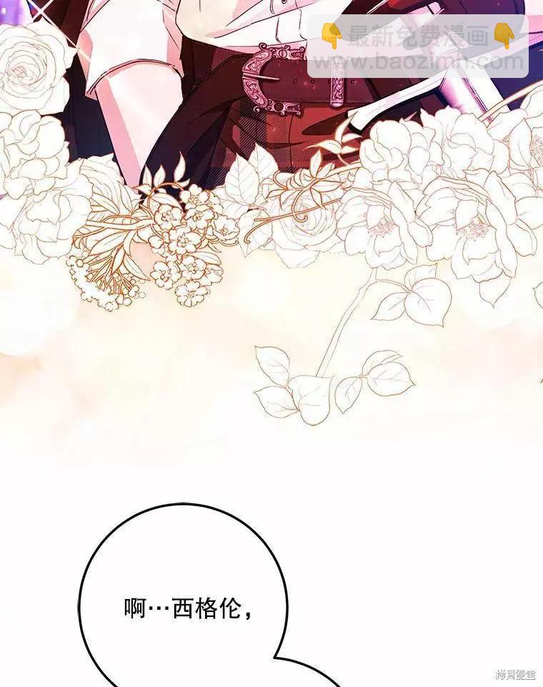 《成为我笔下男主的妻子》第43话 第15页