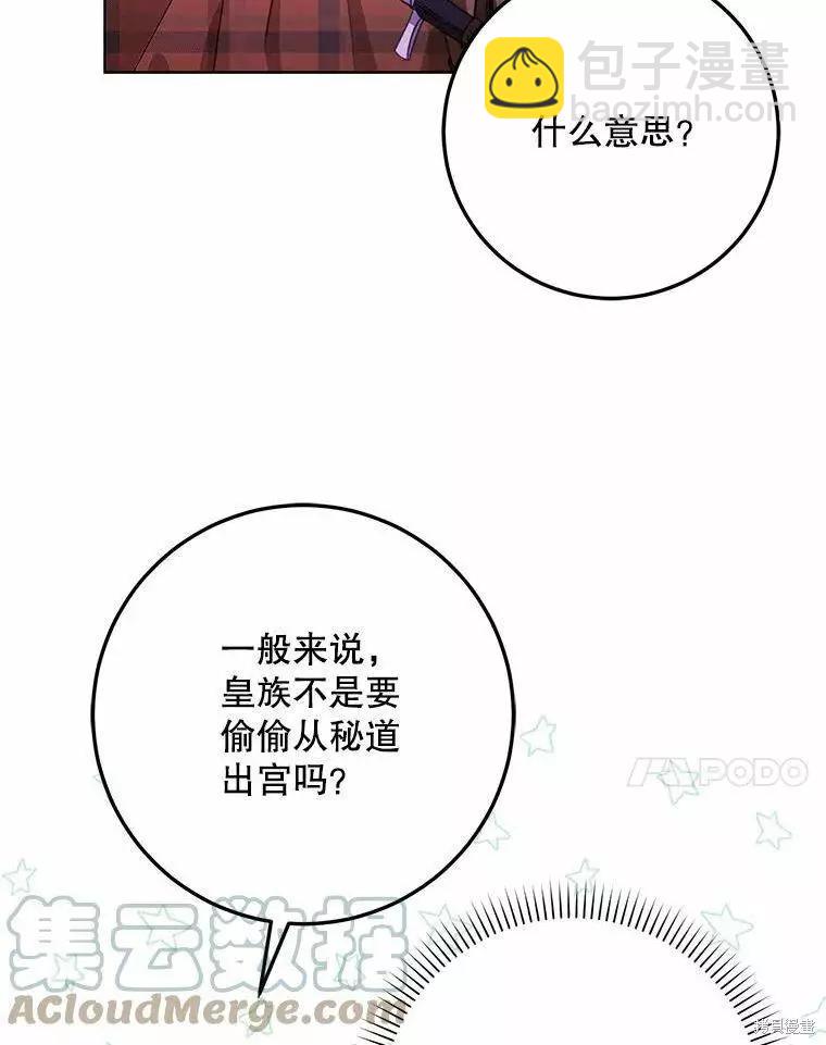 《成为我笔下男主的妻子》第43话 第17页