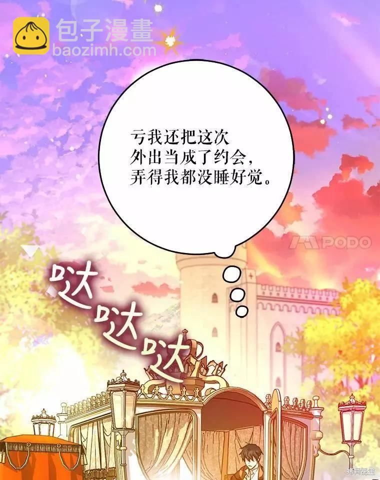 《成为我笔下男主的妻子》第43话 第24页