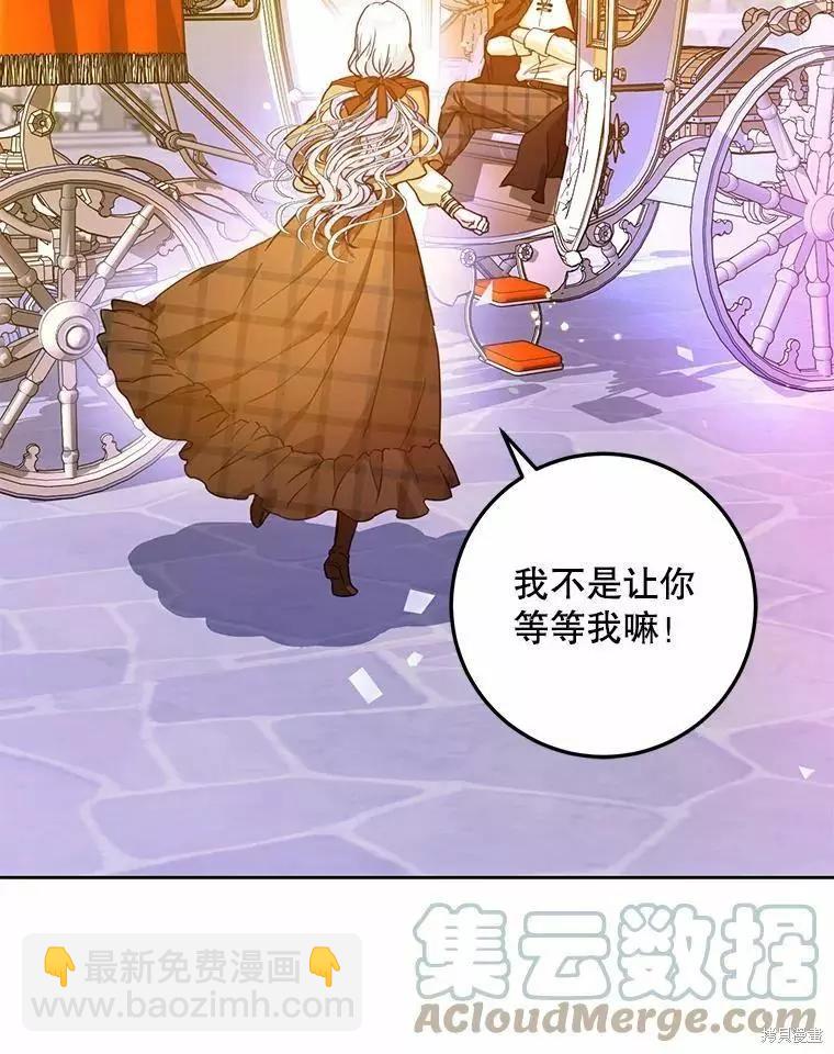 《成为我笔下男主的妻子》第43话 第25页