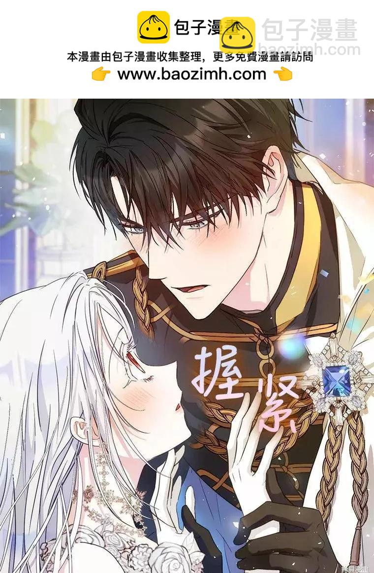 《成为我笔下男主的妻子》第43话 第2页