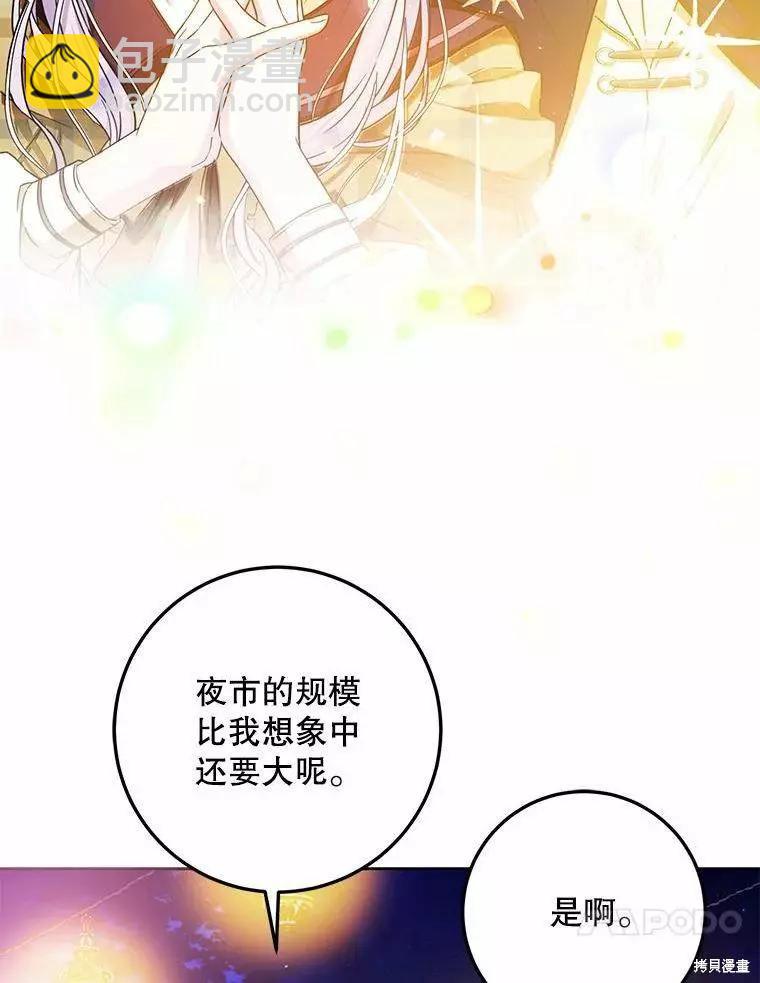 《成为我笔下男主的妻子》第43话 第31页