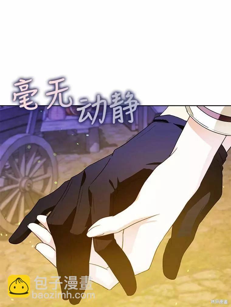 《成为我笔下男主的妻子》第43话 第40页