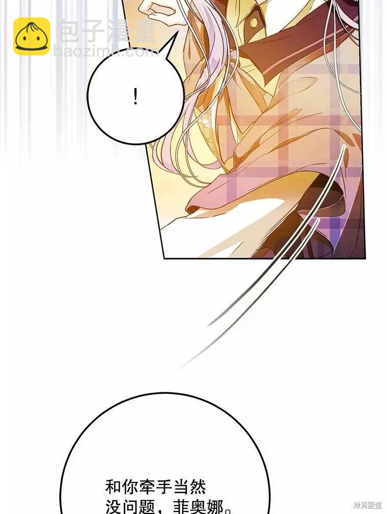 《成为我笔下男主的妻子》第43话 第46页