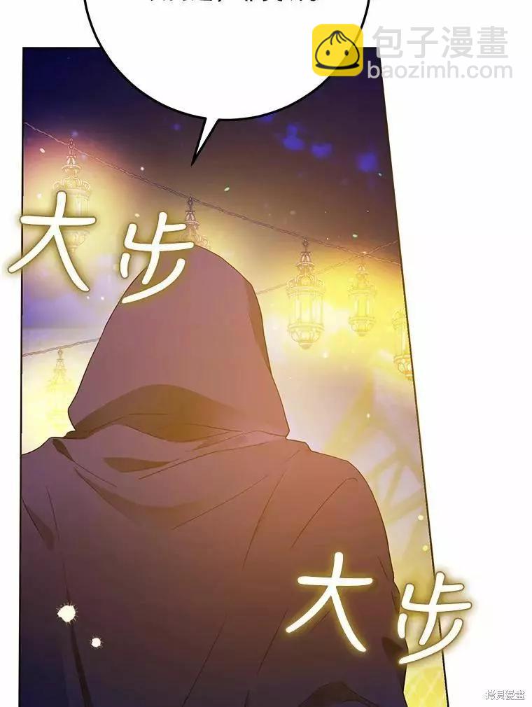 《成为我笔下男主的妻子》第43话 第47页