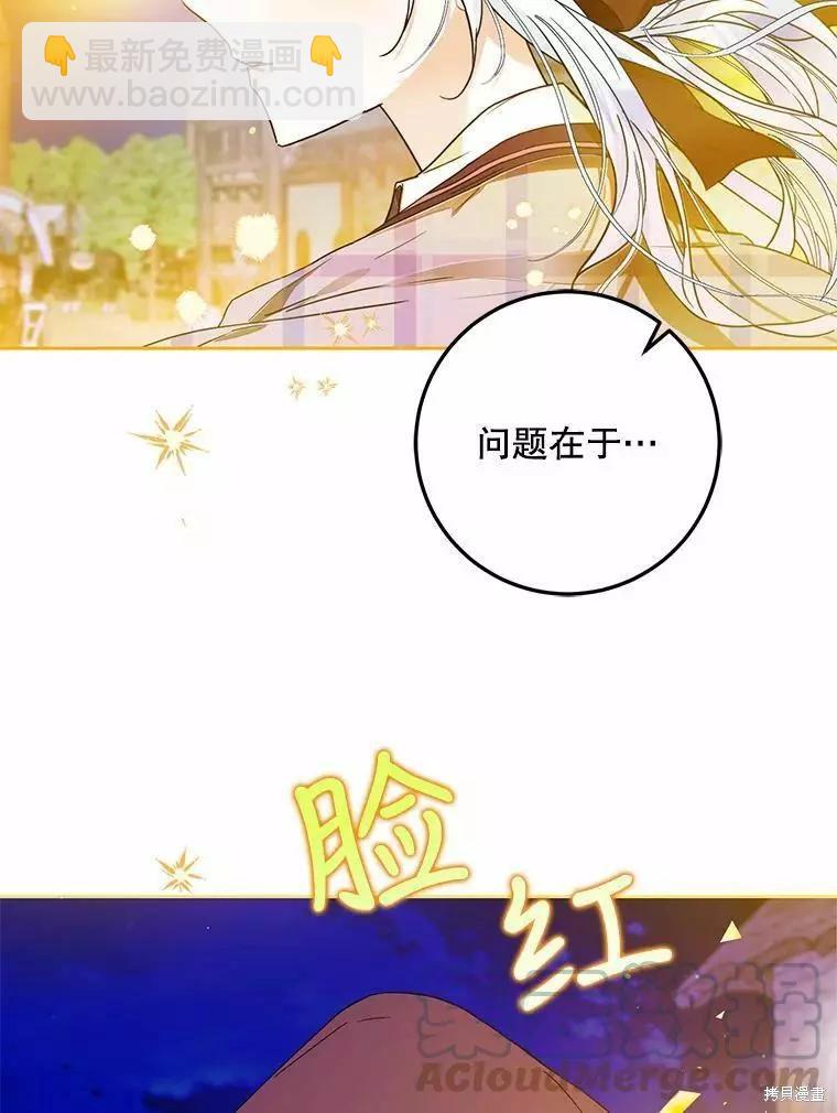 《成为我笔下男主的妻子》第43话 第49页