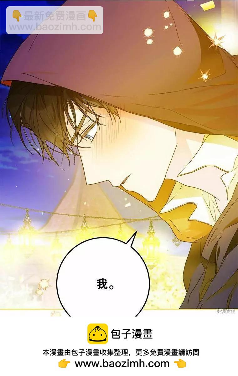 《成为我笔下男主的妻子》第43话 第50页