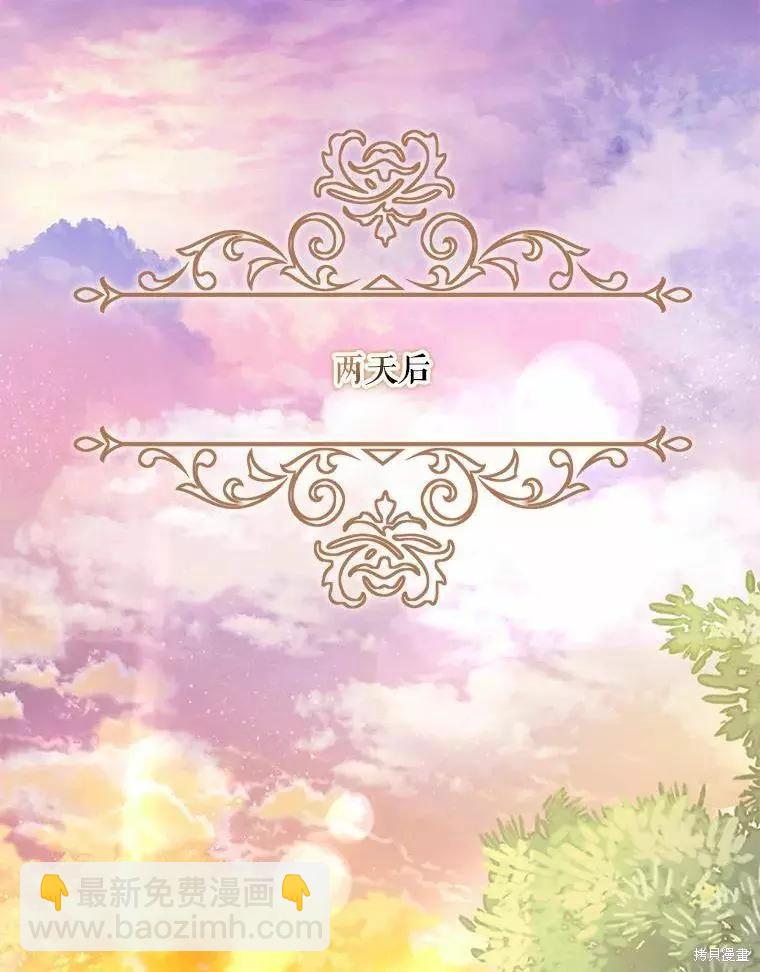 《成为我笔下男主的妻子》第43话 第6页