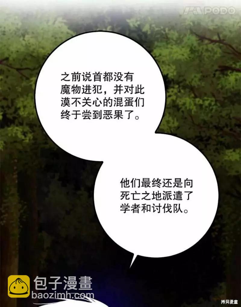 《成为我笔下男主的妻子》第41话 第11页