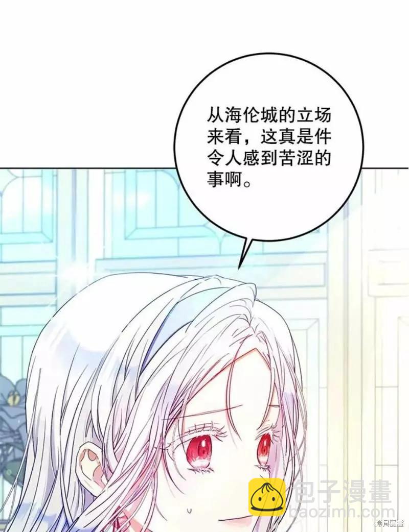《成为我笔下男主的妻子》第41话 第16页