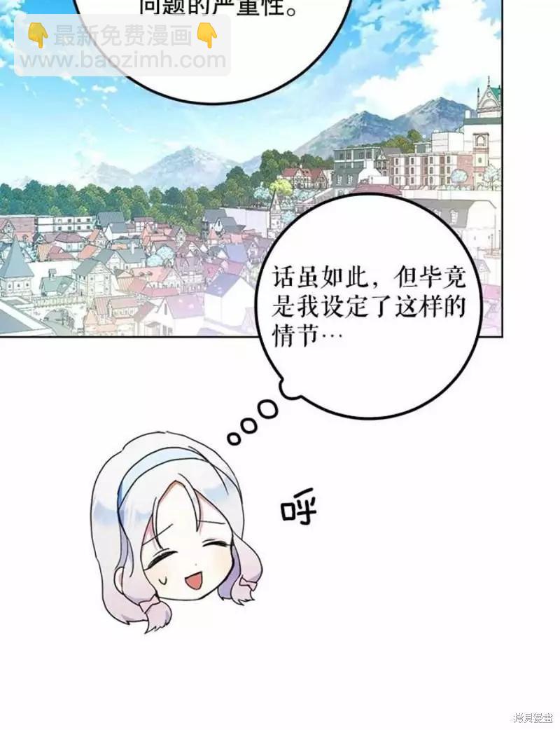 《成为我笔下男主的妻子》第41话 第18页