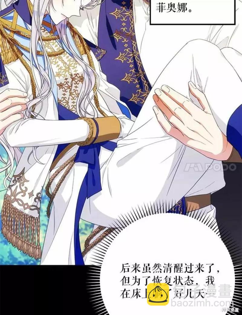 《成为我笔下男主的妻子》第41话 第27页