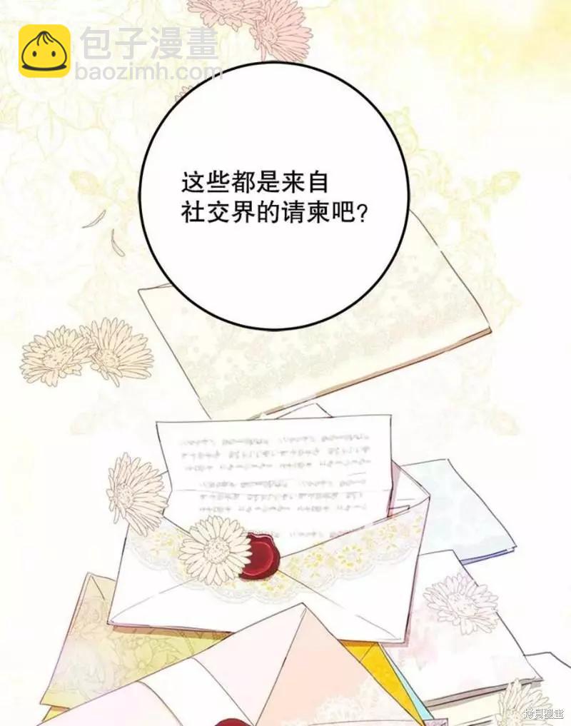 《成为我笔下男主的妻子》第41话 第32页