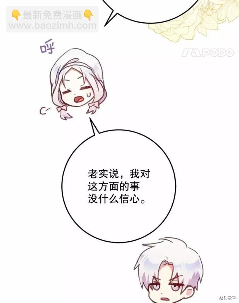 《成为我笔下男主的妻子》第41话 第34页