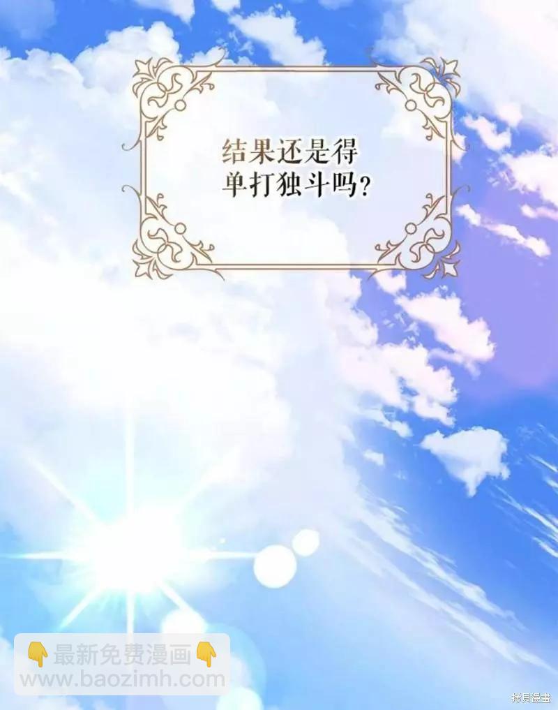 《成为我笔下男主的妻子》第41话 第39页