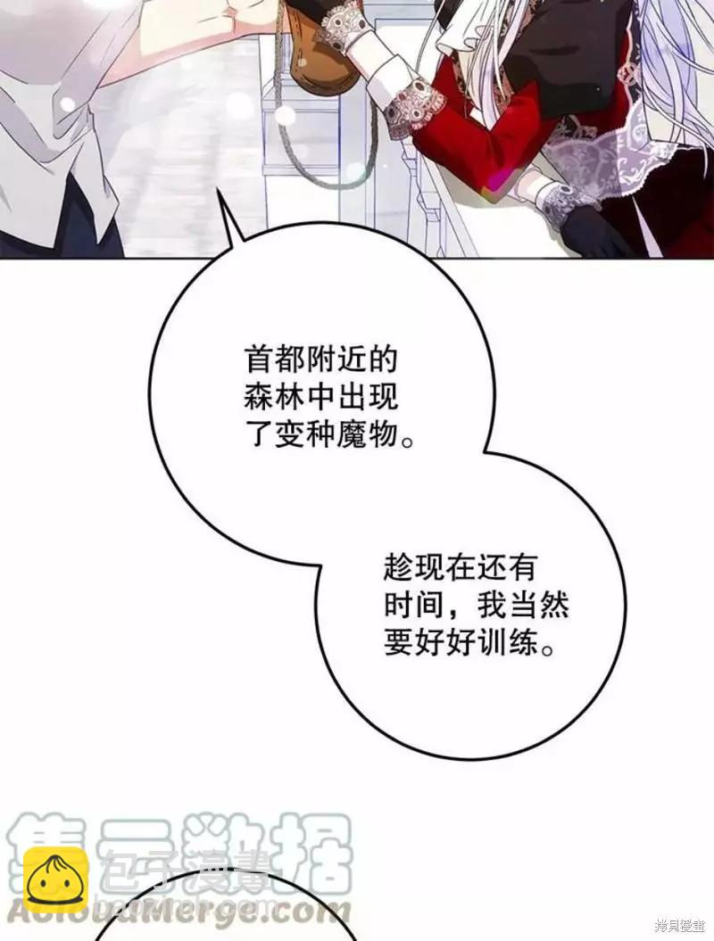 《成为我笔下男主的妻子》第41话 第49页