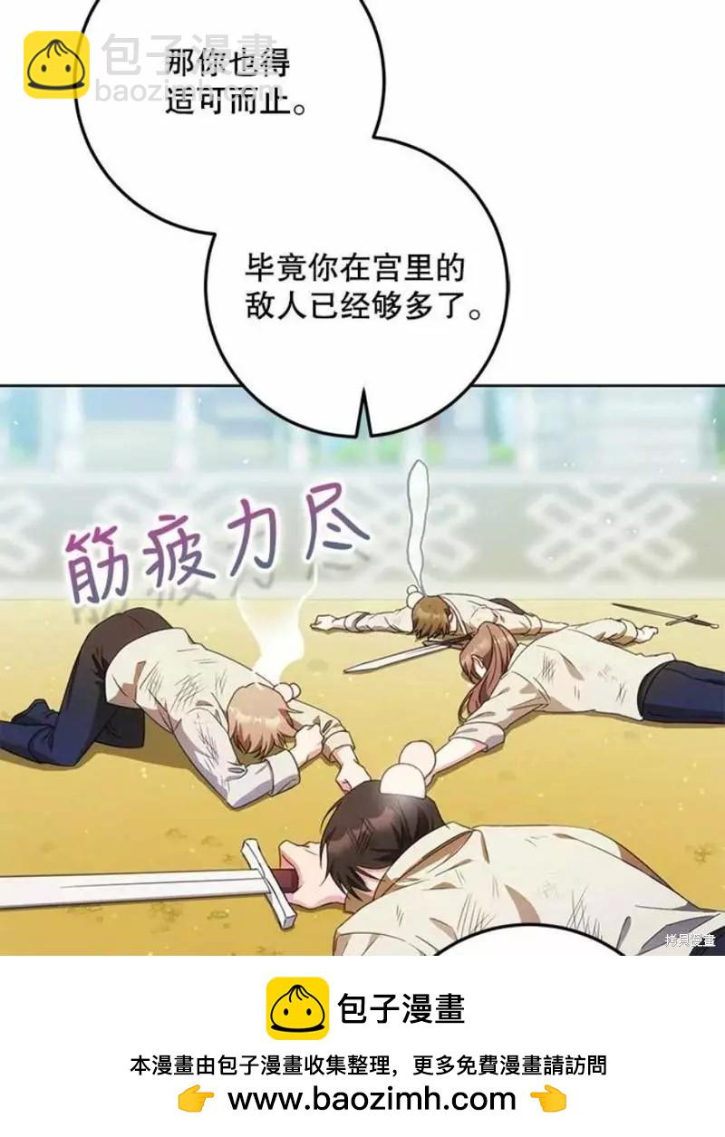 《成为我笔下男主的妻子》第41话 第50页