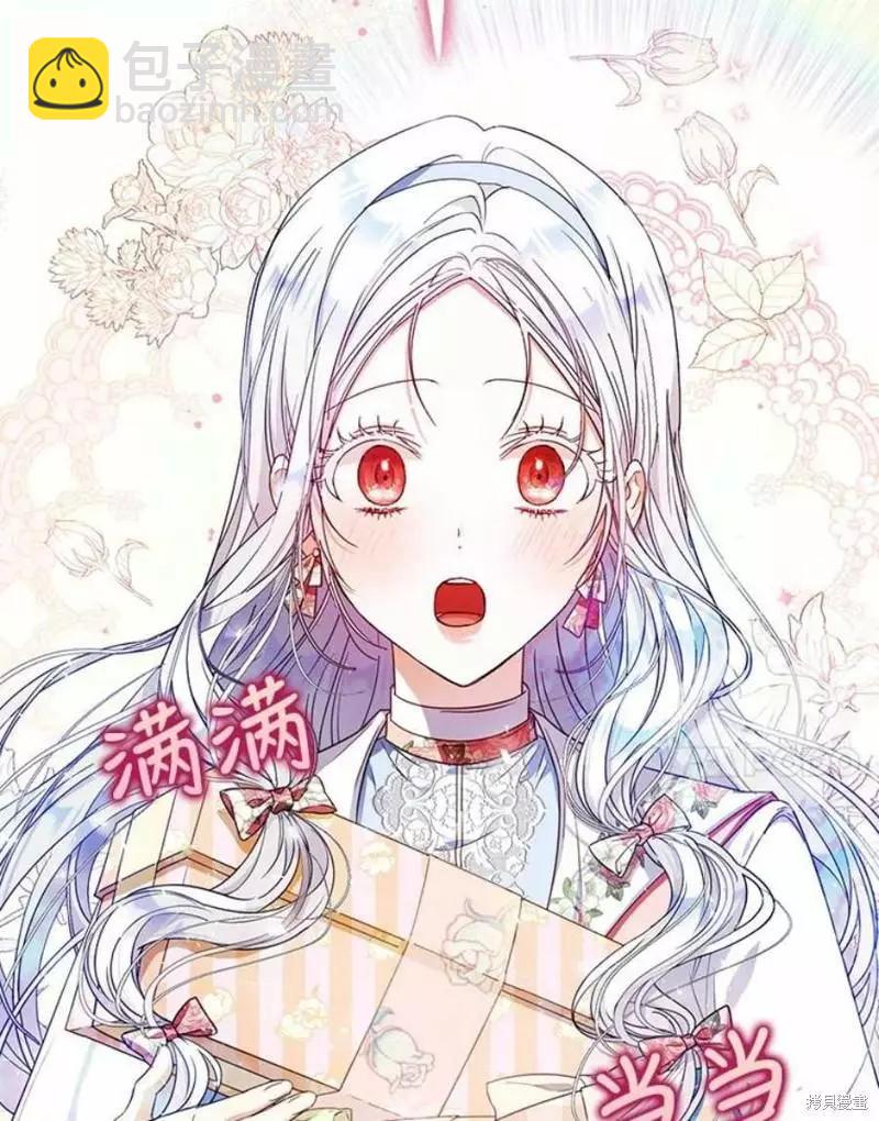 《成为我笔下男主的妻子》第41话 第7页