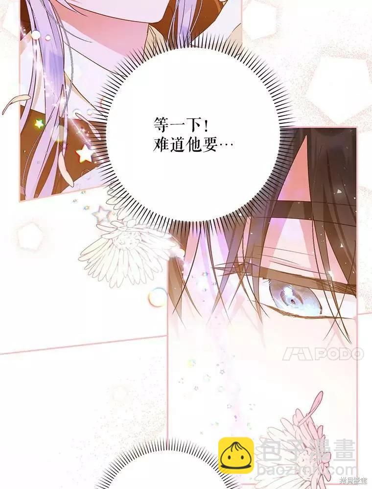 《成为我笔下男主的妻子》第44话 第10页