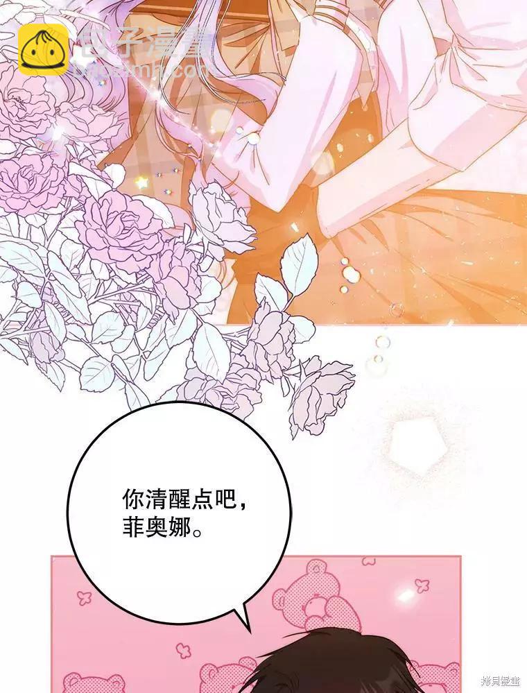 《成为我笔下男主的妻子》第44话 第12页