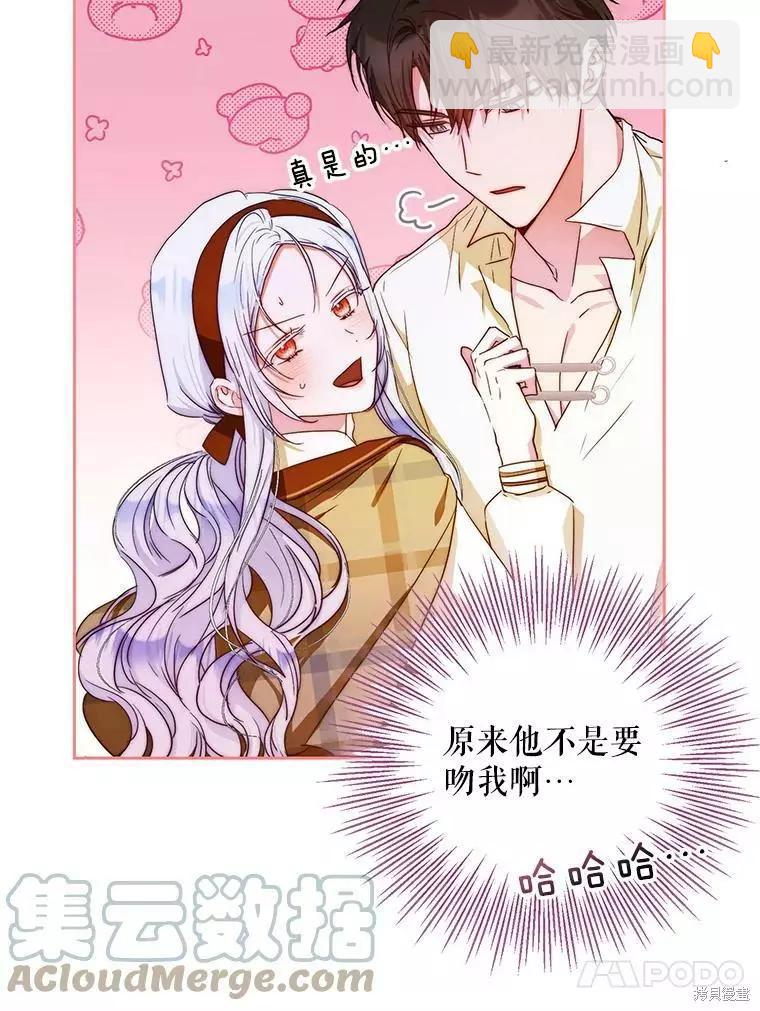 《成为我笔下男主的妻子》第44话 第13页