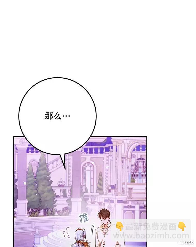 《成为我笔下男主的妻子》第44话 第14页
