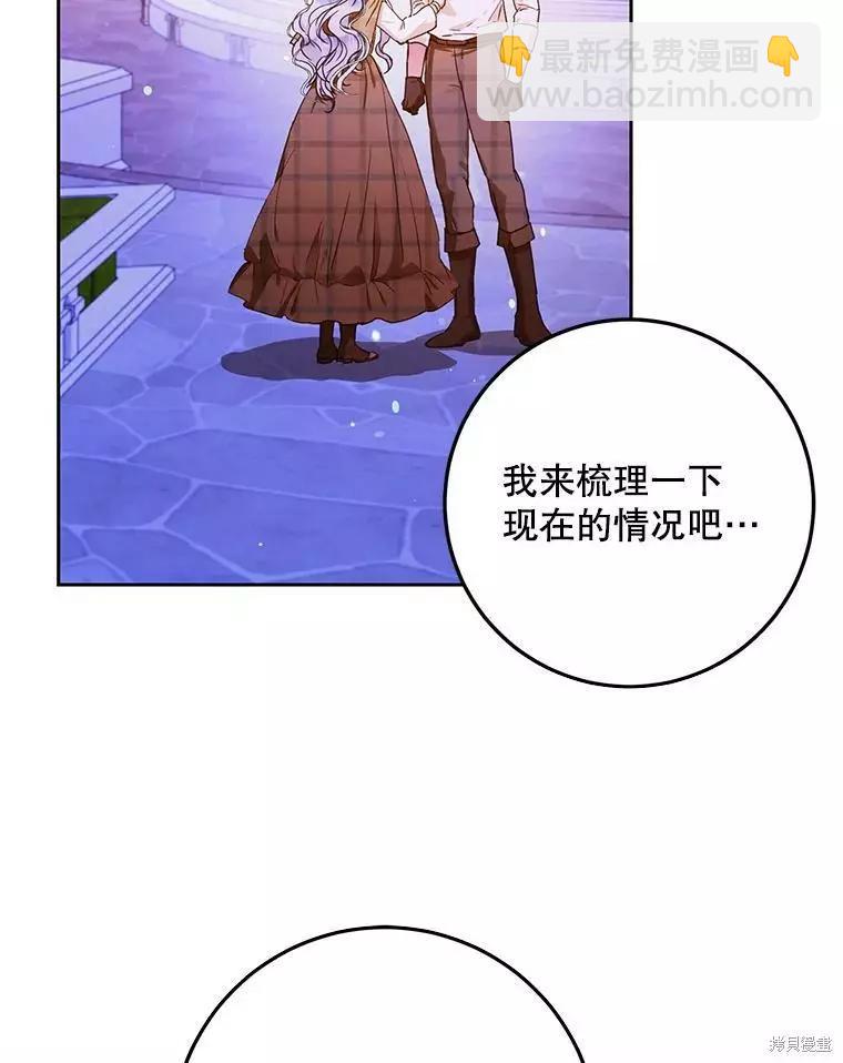 《成为我笔下男主的妻子》第44话 第15页
