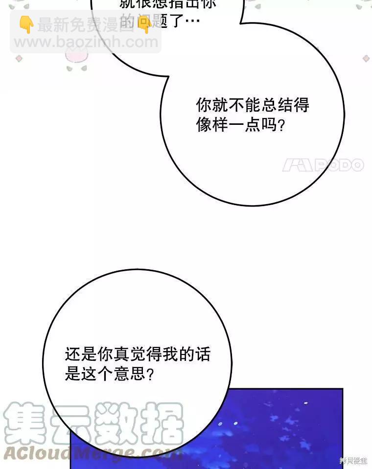 《成为我笔下男主的妻子》第44话 第17页