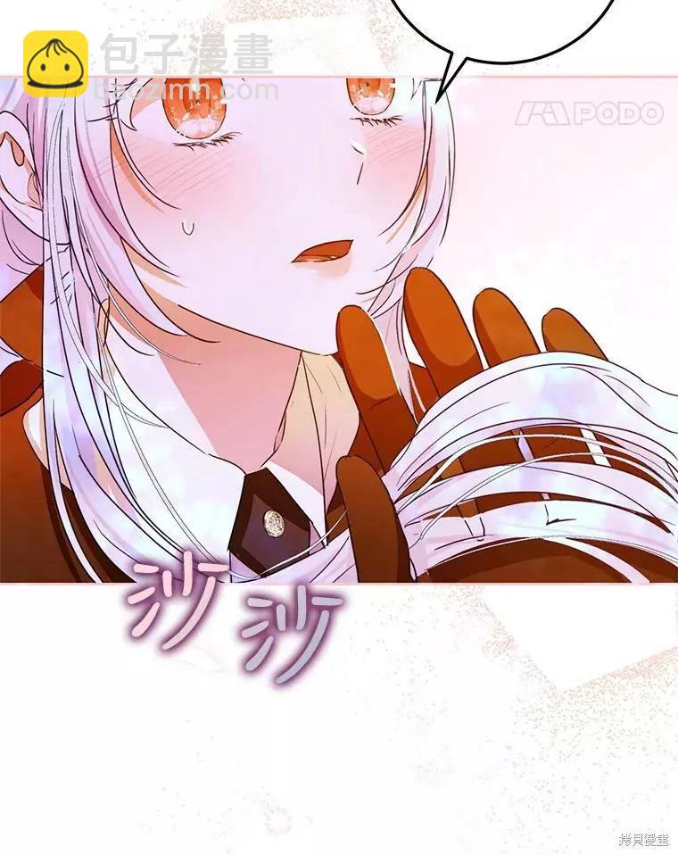 《成为我笔下男主的妻子》第44话 第24页