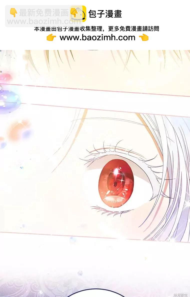 《成为我笔下男主的妻子》第44话 第2页