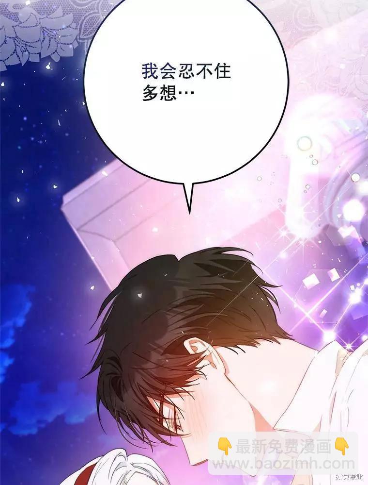 《成为我笔下男主的妻子》第44话 第3页