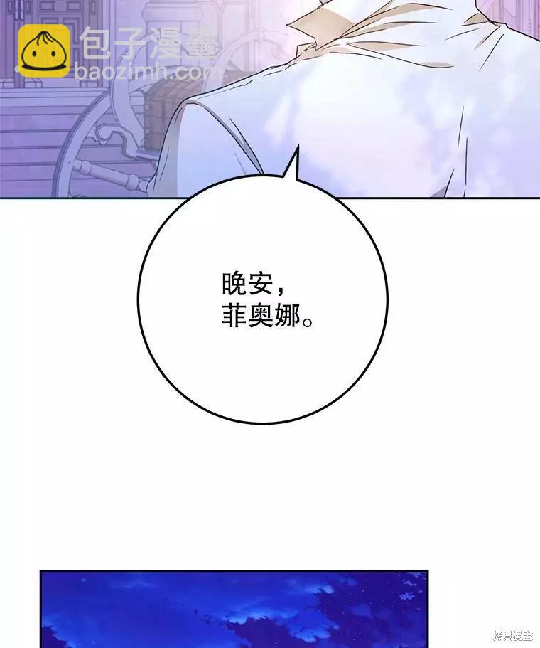 《成为我笔下男主的妻子》第44话 第40页