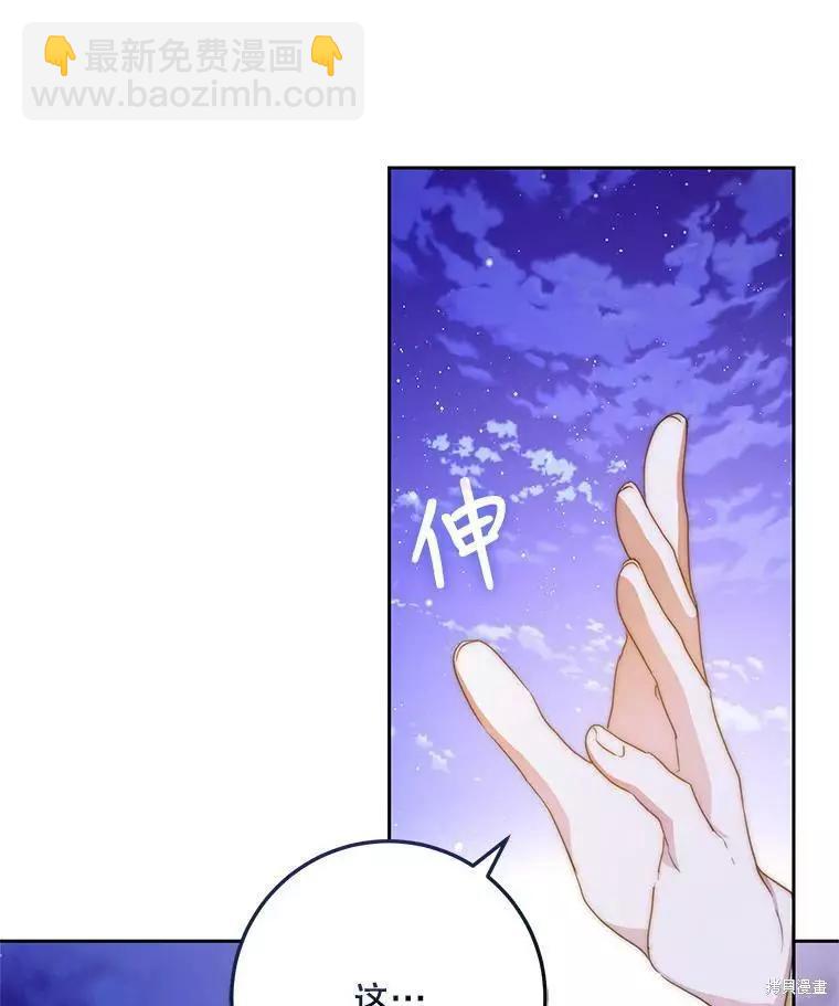 《成为我笔下男主的妻子》第44话 第42页