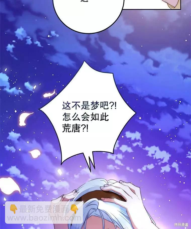 《成为我笔下男主的妻子》第44话 第43页