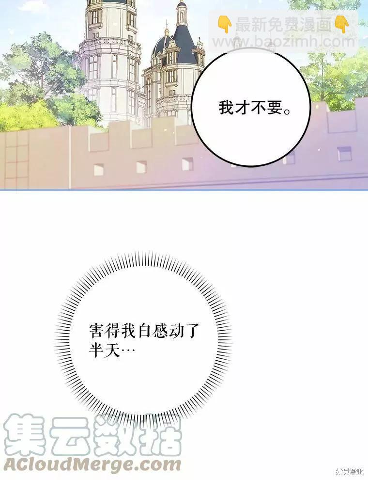 《成为我笔下男主的妻子》第42话 第13页