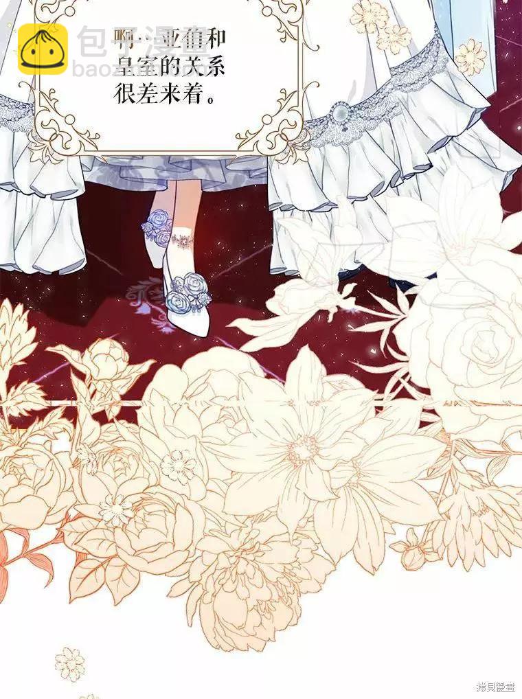 《成为我笔下男主的妻子》第42话 第23页