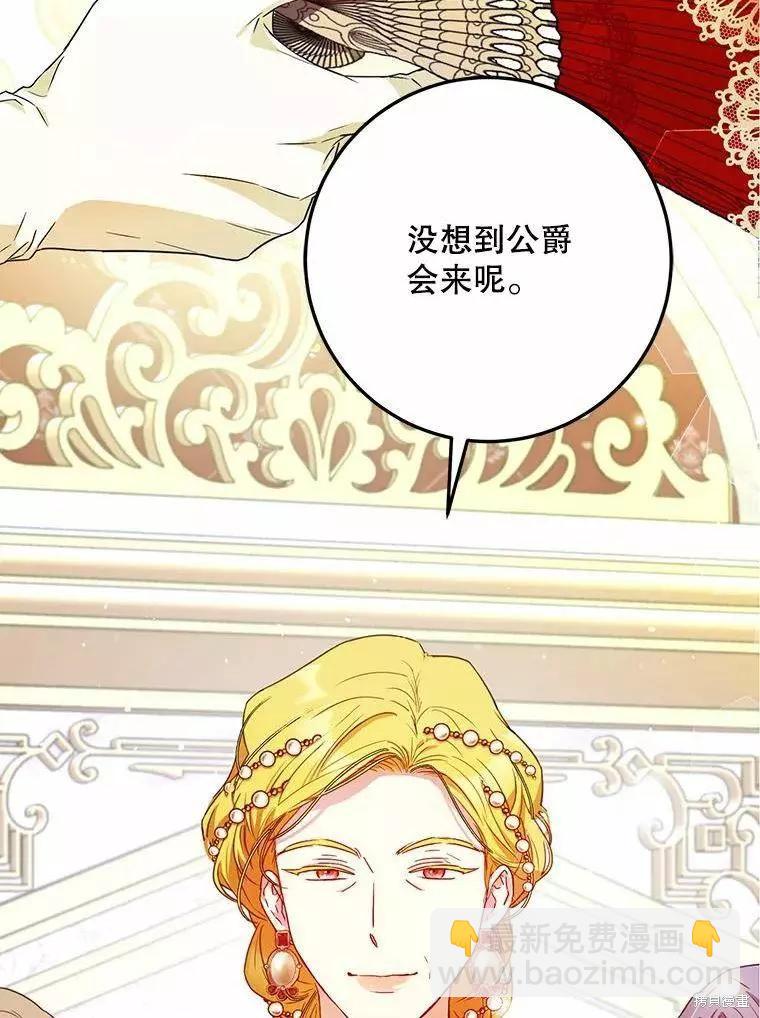 《成为我笔下男主的妻子》第42话 第26页