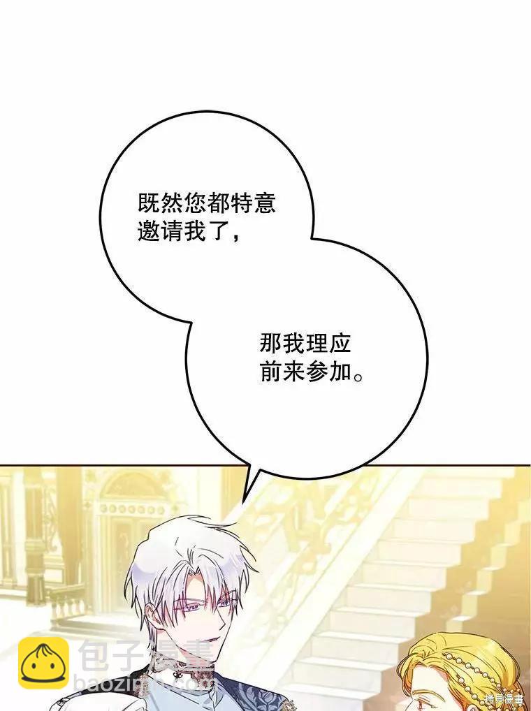 《成为我笔下男主的妻子》第42话 第28页