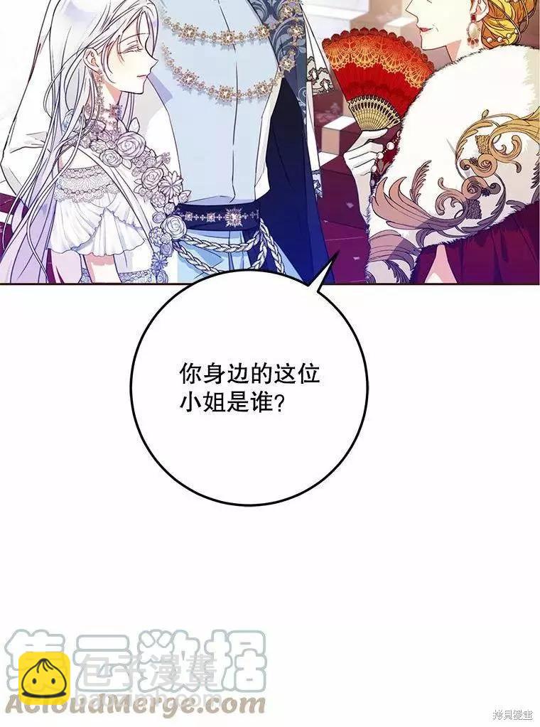 《成为我笔下男主的妻子》第42话 第29页