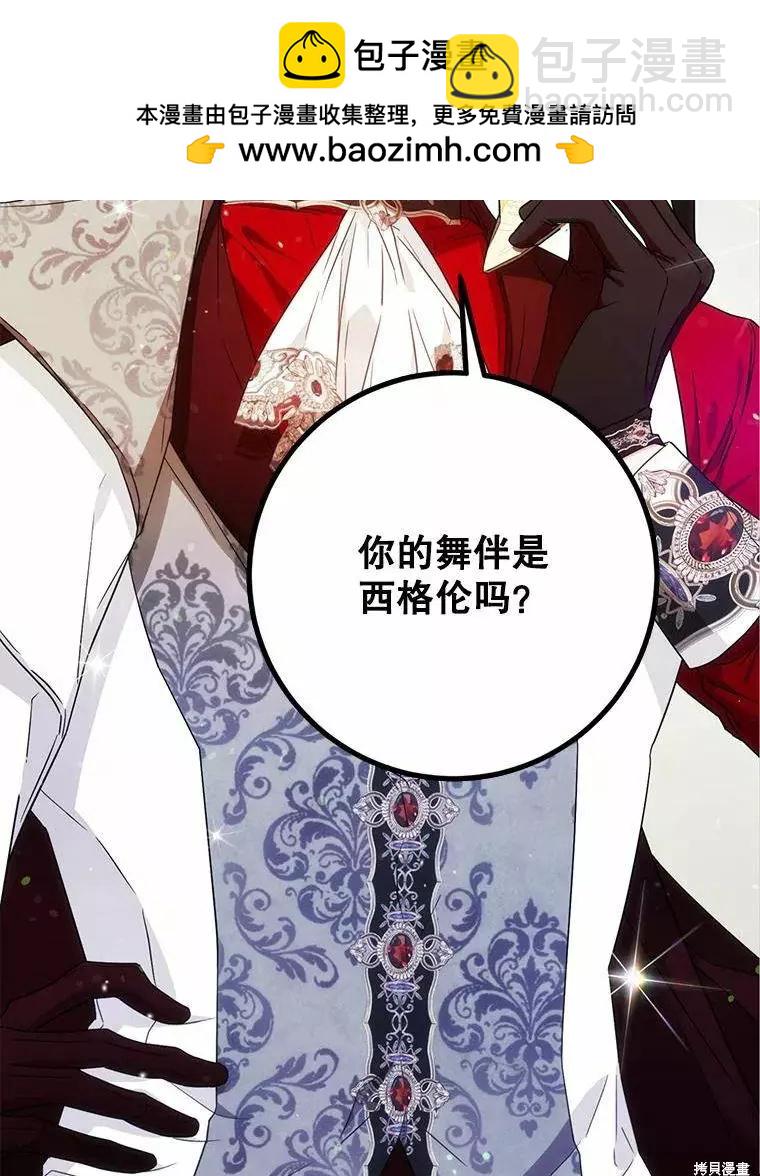 《成为我笔下男主的妻子》第42话 第2页
