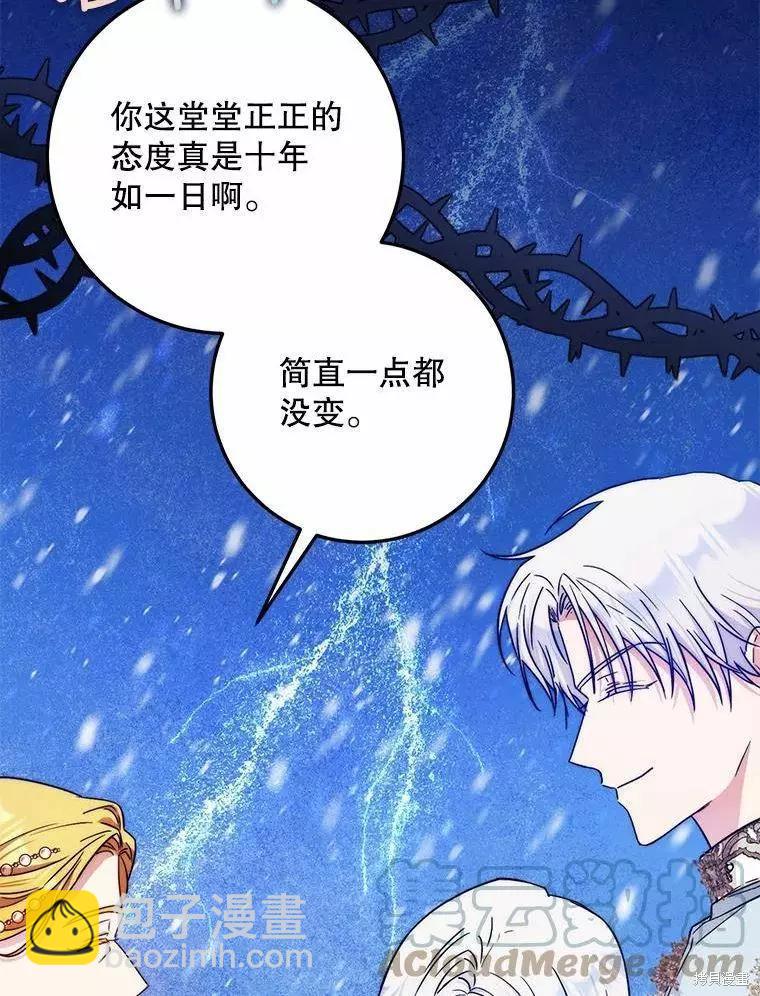 《成为我笔下男主的妻子》第42话 第41页