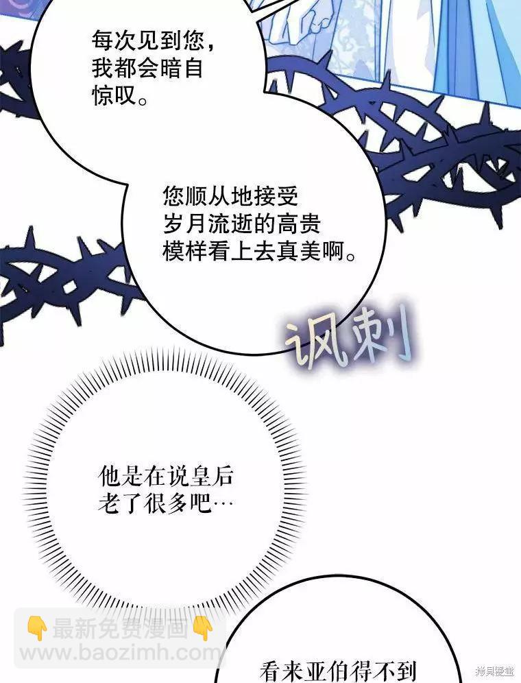 《成为我笔下男主的妻子》第42话 第43页