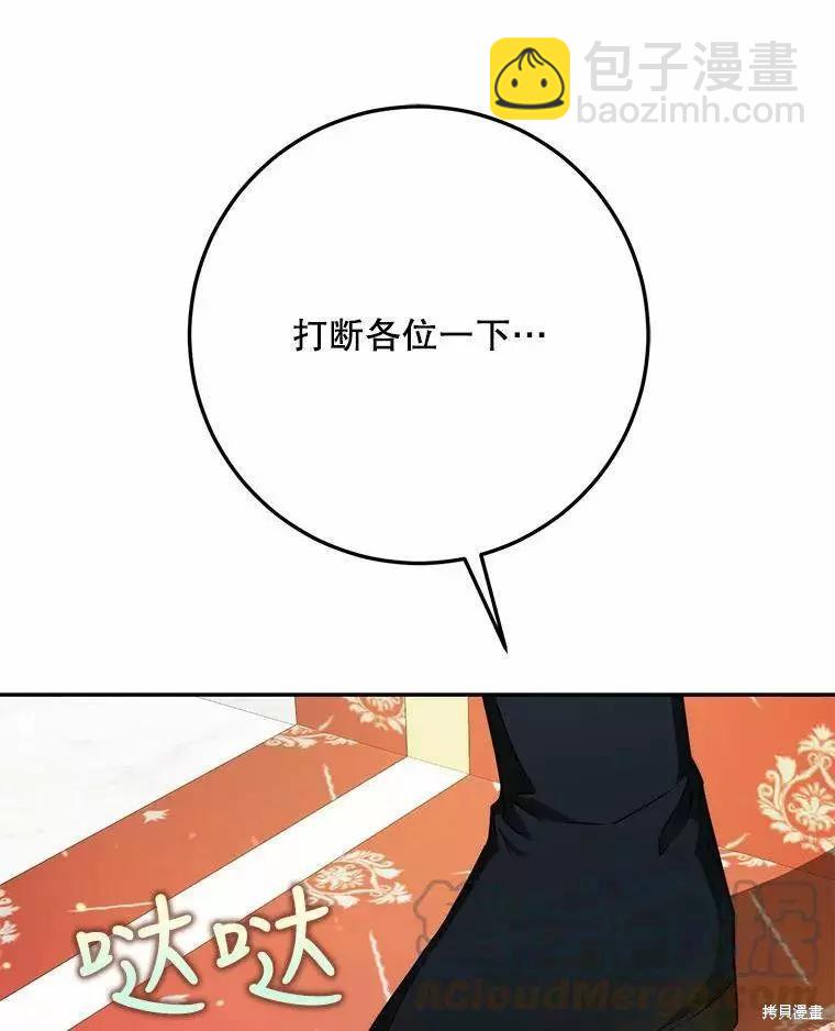 《成为我笔下男主的妻子》第42话 第45页
