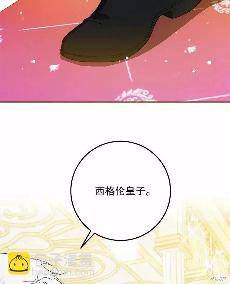 《成为我笔下男主的妻子》第42话 第46页