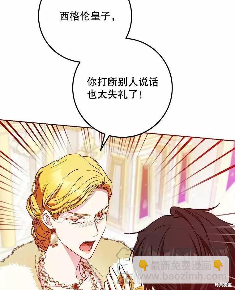 《成为我笔下男主的妻子》第42话 第49页